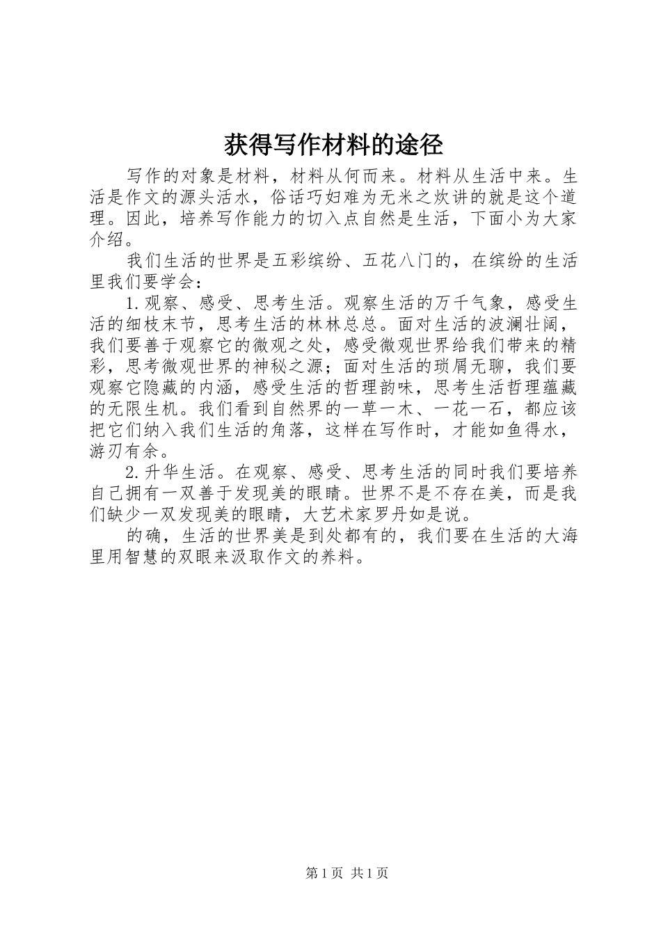 2024年获得写作材料的途径_第1页