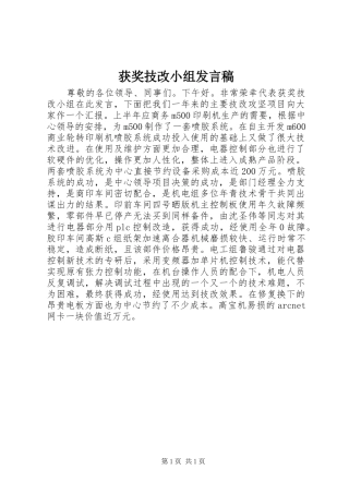 2024年获奖技改小组讲话稿