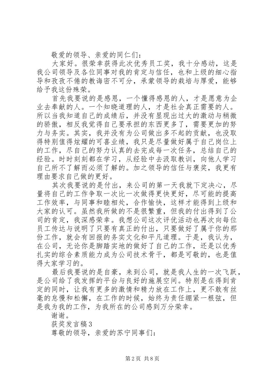 2024年获奖讲话稿多篇_第2页