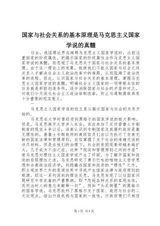2024年国家与社会关系的基本原理是马克思主义国家学说的真髓