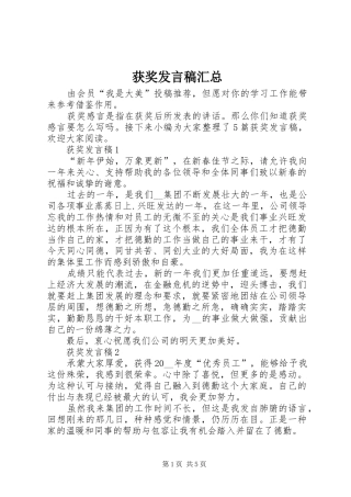 2024年获奖讲话稿汇总