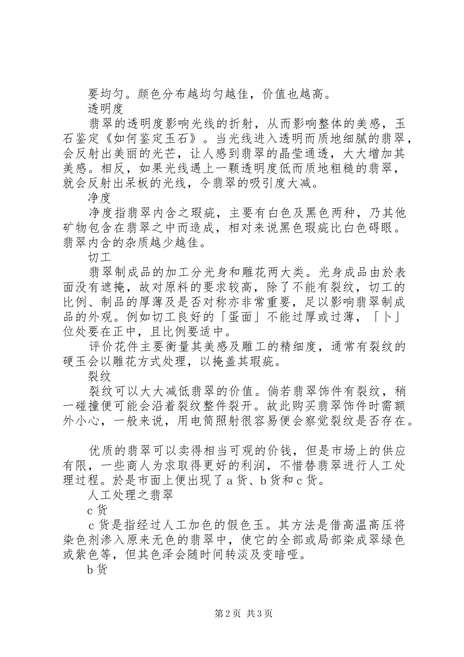 2024年国家玉石鉴定机构_第2页