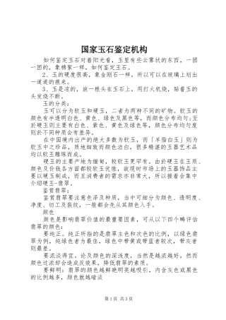 2024年国家玉石鉴定机构