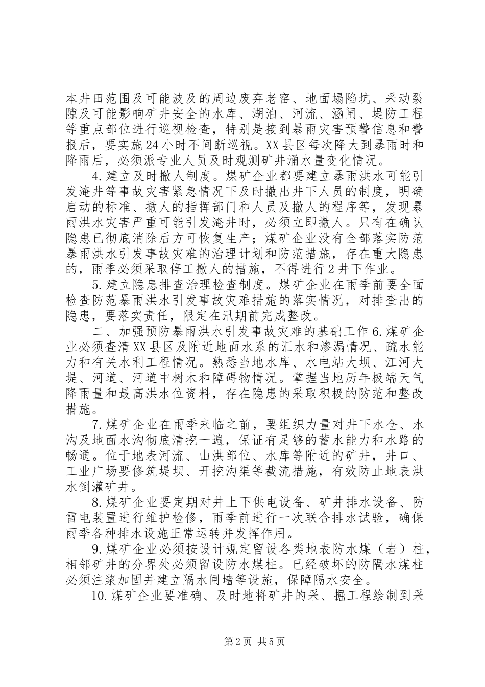 2024年国家预防洪水事故指导意见_第2页