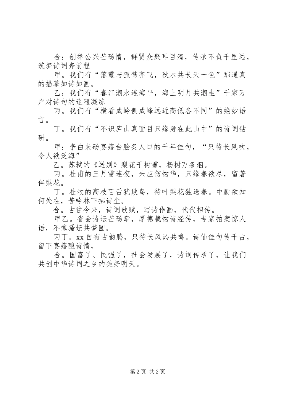 2024年获奖庆祝晚会上的主持词_第2页