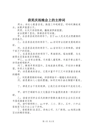 2024年获奖庆祝晚会上的主持词