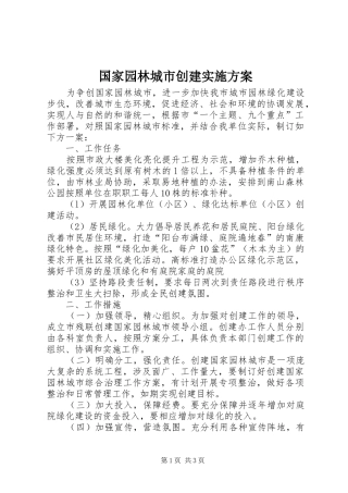 2024年国家园林城市创建实施方案