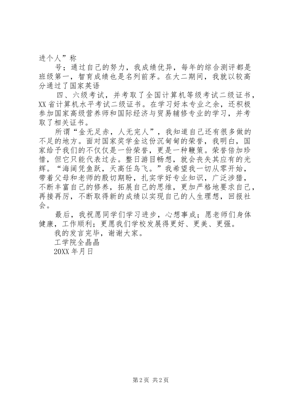 2024年获奖学员在颁奖大会上的讲话稿_第2页