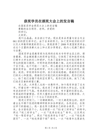 2024年获奖学员在颁奖大会上的讲话稿