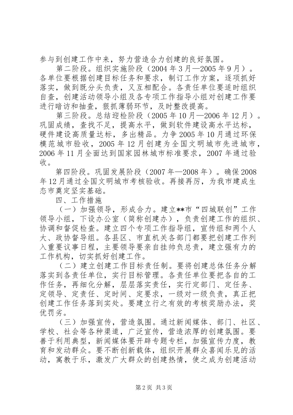 2024年国家园林城市实施意见_第2页