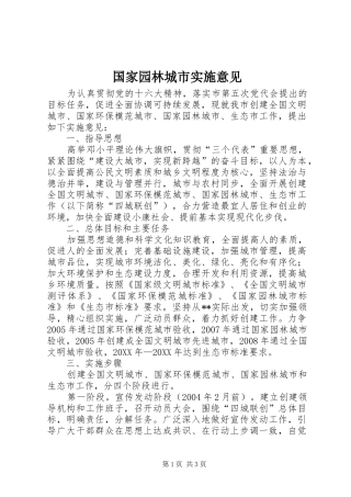 2024年国家园林城市实施意见