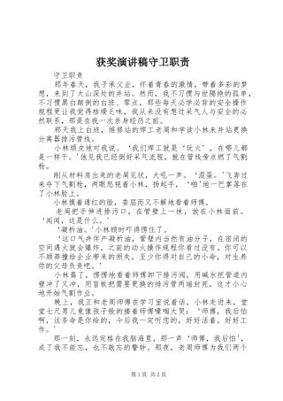 2024年获奖演讲稿守卫职责