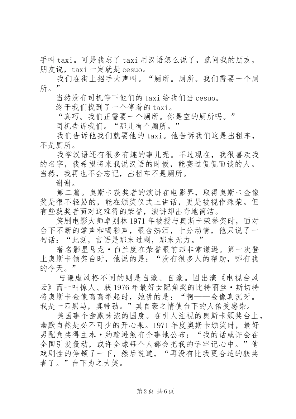 2024年获奖者的演讲稿范文_第2页