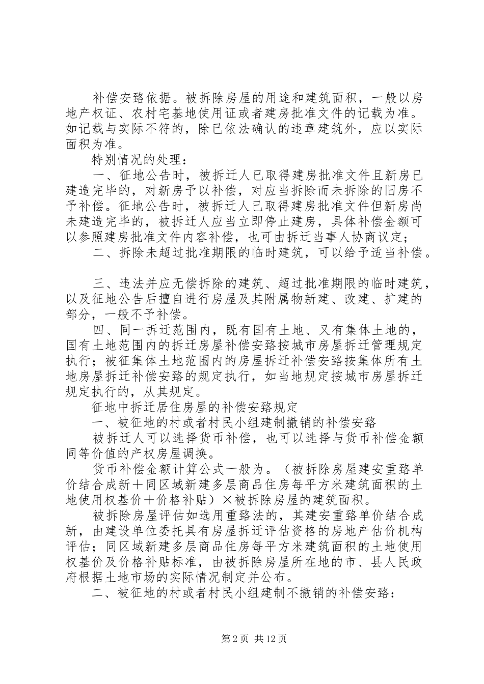 2024年国家征地补偿和程序的基本知识汇总_第2页