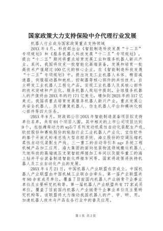 2024年国家政策大力支持保险中介代理行业发展