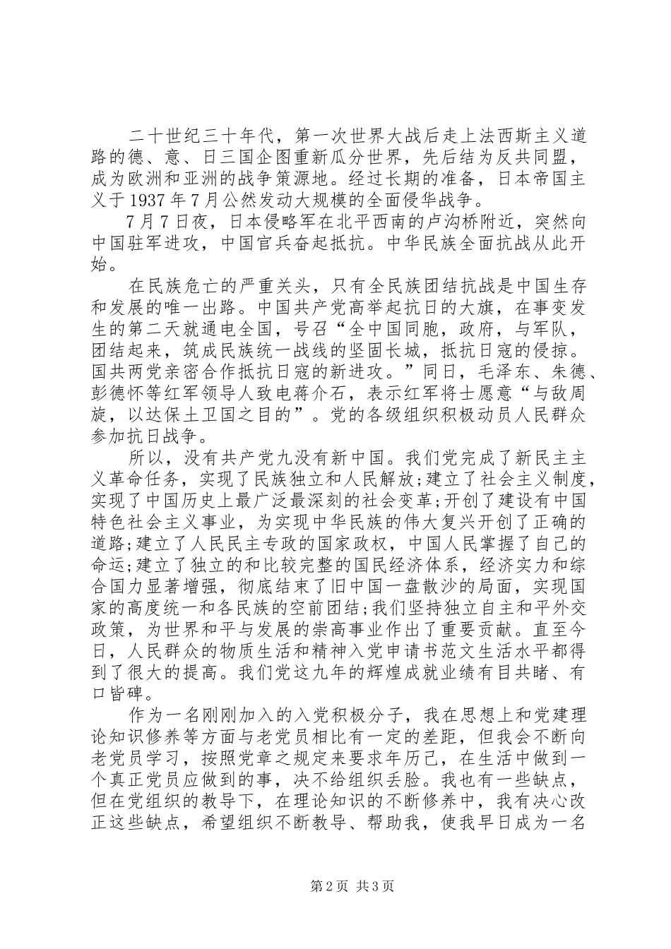 2024年国家政党文化和大学之间的关系_第2页