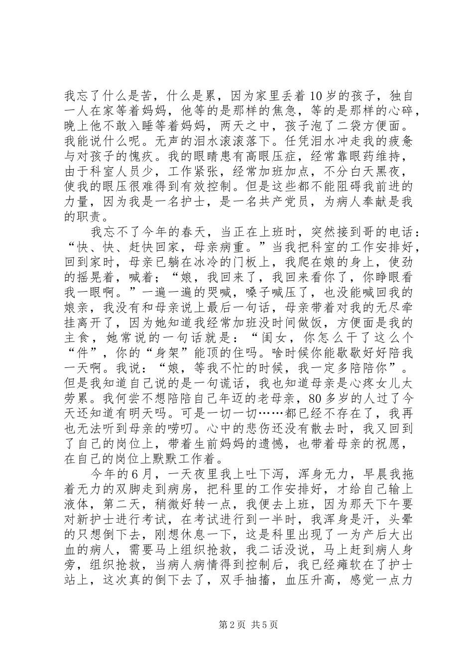2024年获评医院十佳护士演讲讲话稿_第2页