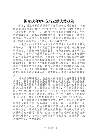 2024年国家政府对环保行业的支持政策