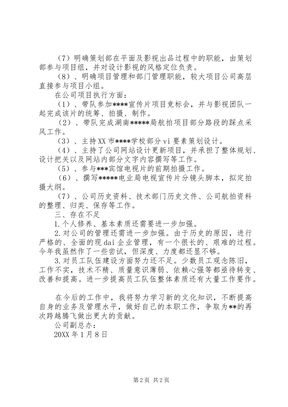 2024年管理人员年终总结范文_第2页