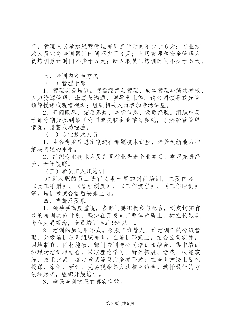 2024年管理人员培训方案_第2页