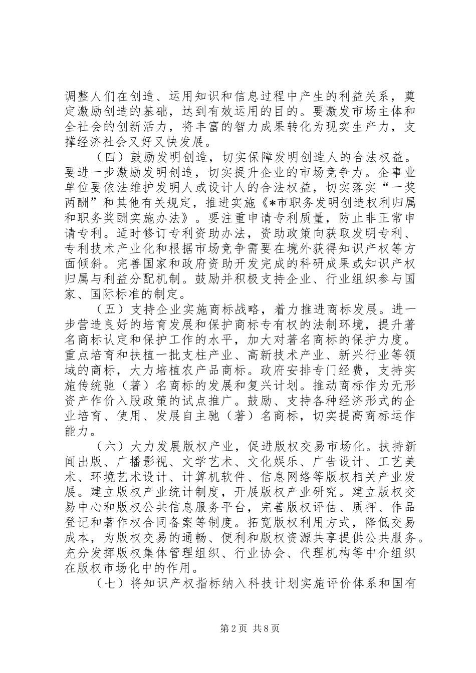 2024年国家知识产权战略纲要意见_第2页