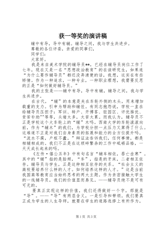 2024年获一等奖的演讲稿