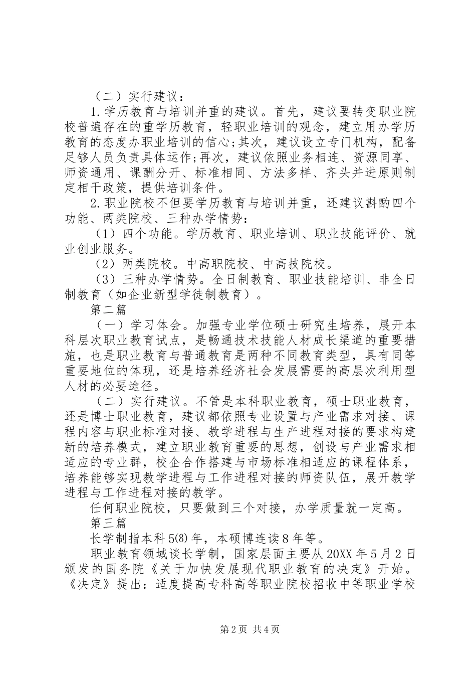 2024年国家职业教育改革实施方案心得体会_第2页