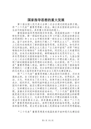 2024年国家指导思想的重大发展