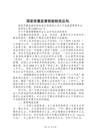 2024年国家质量监督检验检疫总局