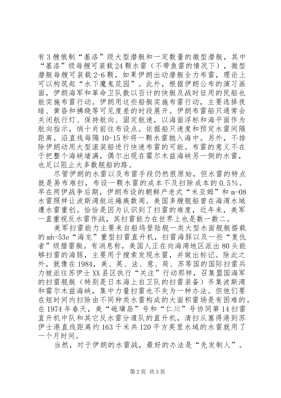 2024年霍尔木兹拒止与反拒止的预演反区域拒止_第2页