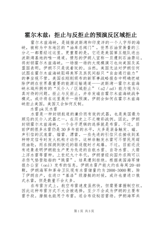 2024年霍尔木兹拒止与反拒止的预演反区域拒止