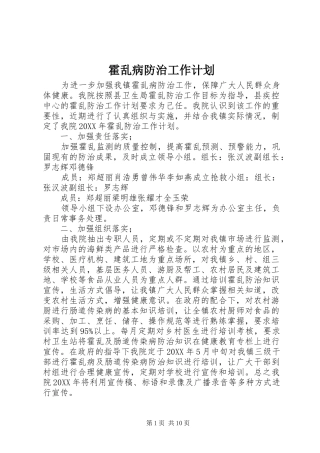 2024年霍乱病防治工作计划