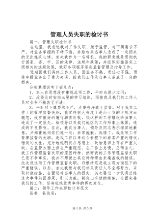 2024年管理人员失职的检讨书