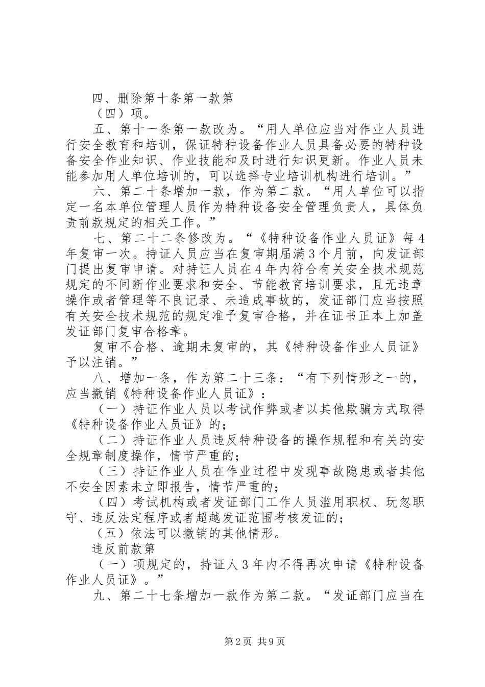2024年国家质量监督检验检疫总局关于修改国家质量监督检验检疫总局_第2页