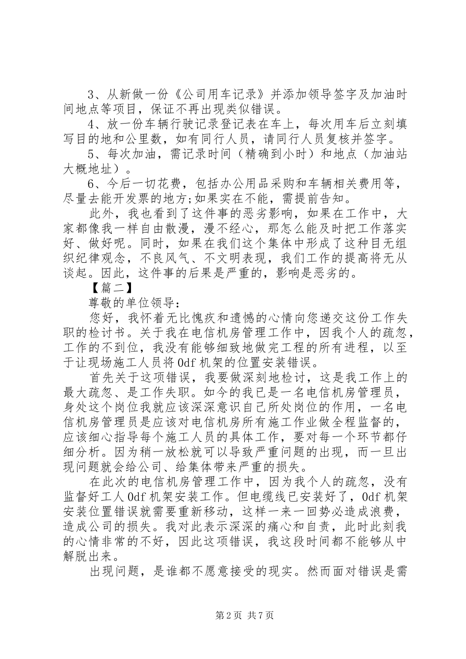 2024年管理人员失职检讨书_第2页