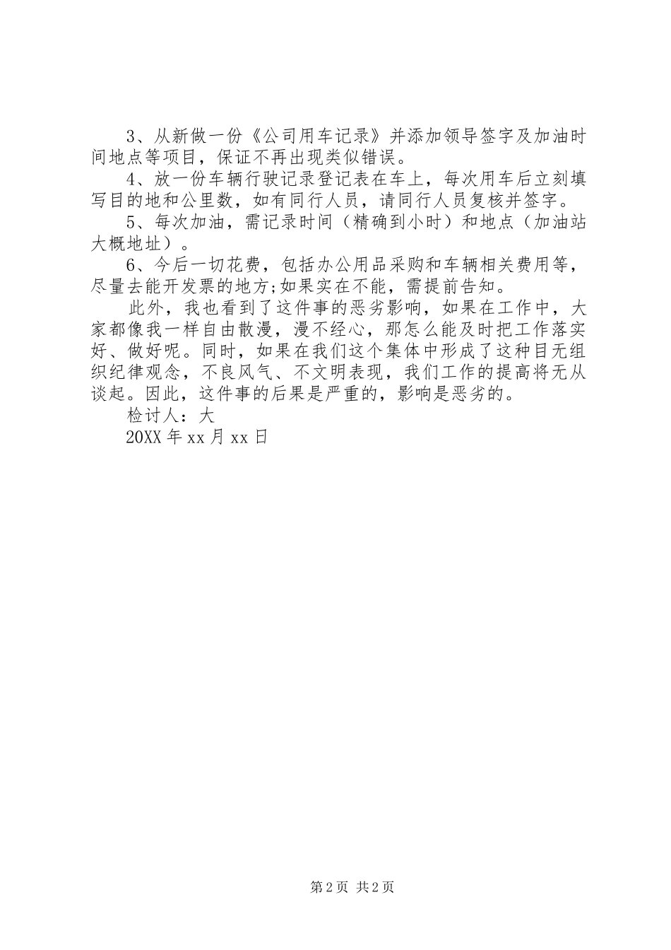 2024年管理人员失职检讨书范文管理人员失职检讨书_第2页