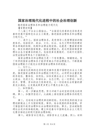 2024年国家治理现代化进程中的社会治理创新