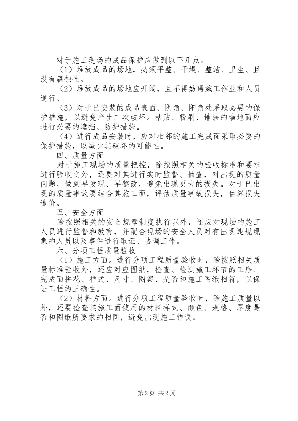 2024年管理人员述职报告_第2页