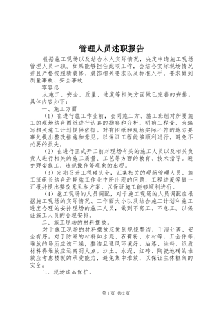 2024年管理人员述职报告