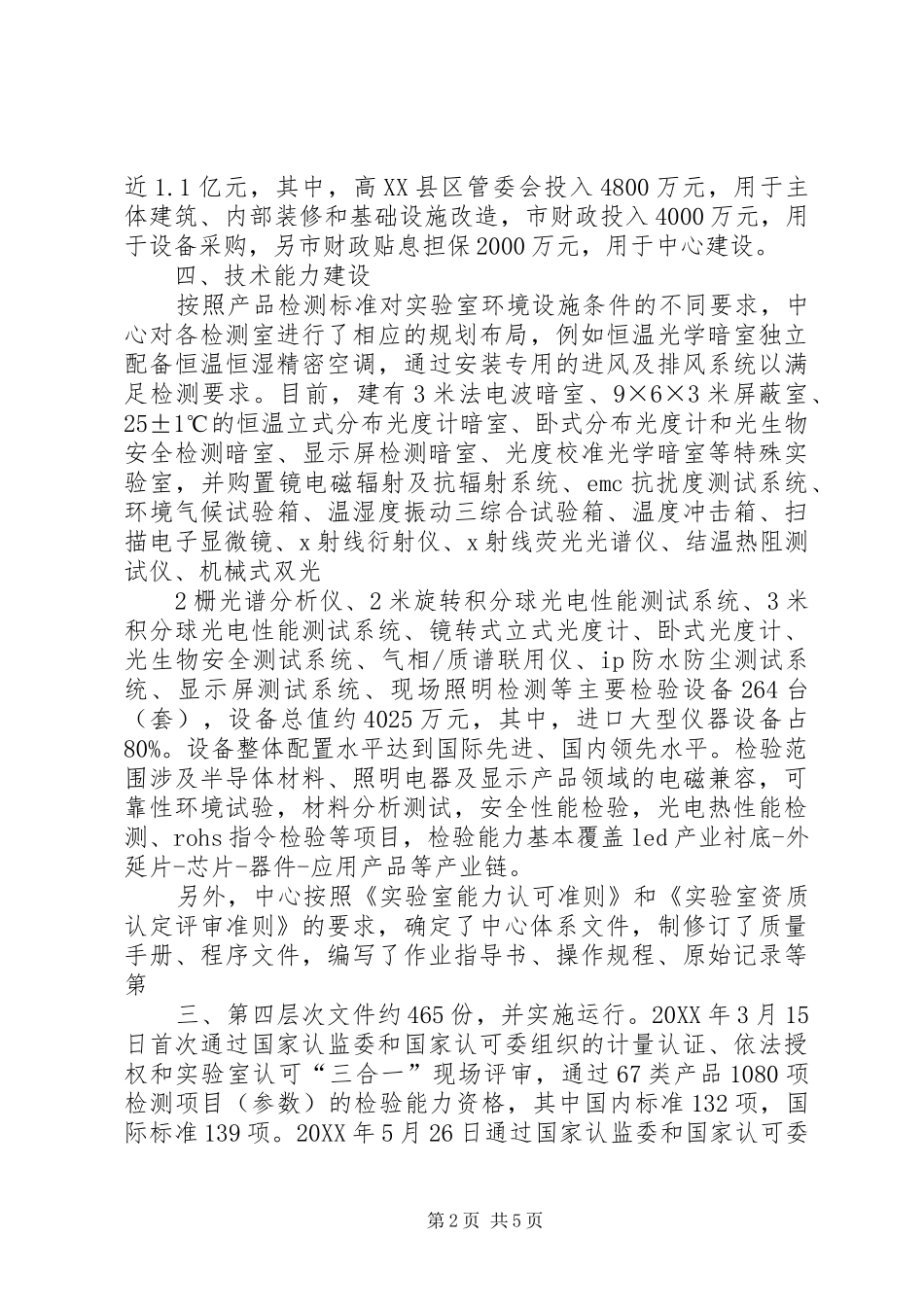 2024年国家中心建设工作汇报_第2页