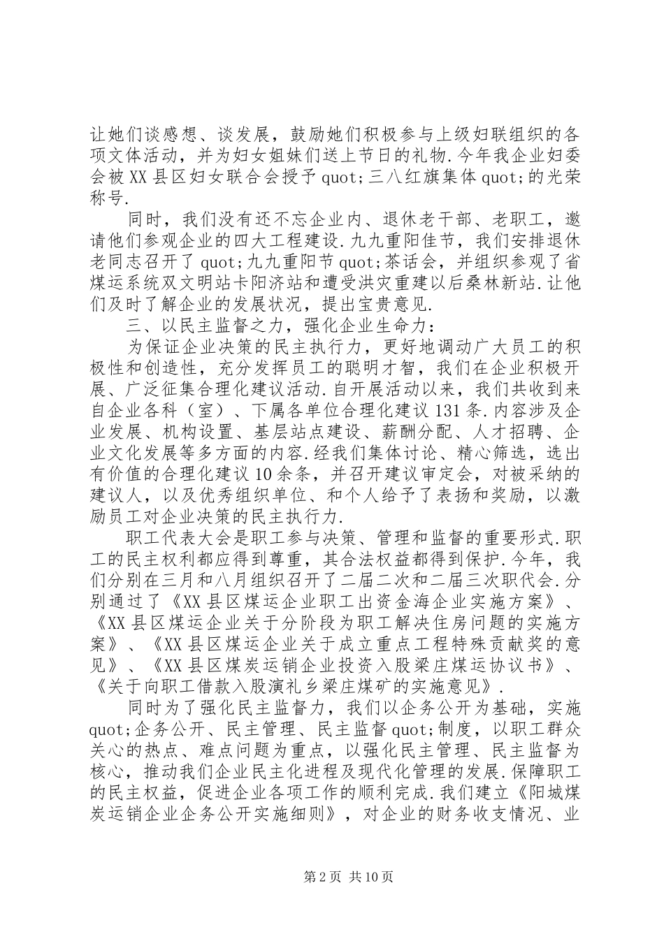 2024年管理人员述职报告范文_第2页