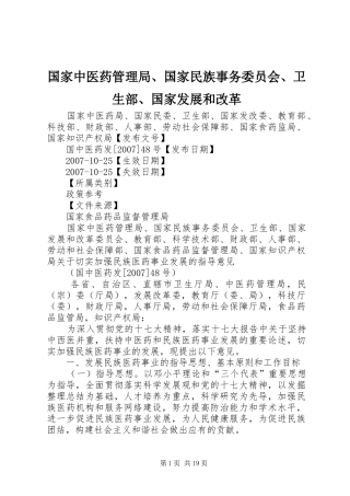 2024年国家中医药管理局国家民族事务委员会卫生部国家发展和改革