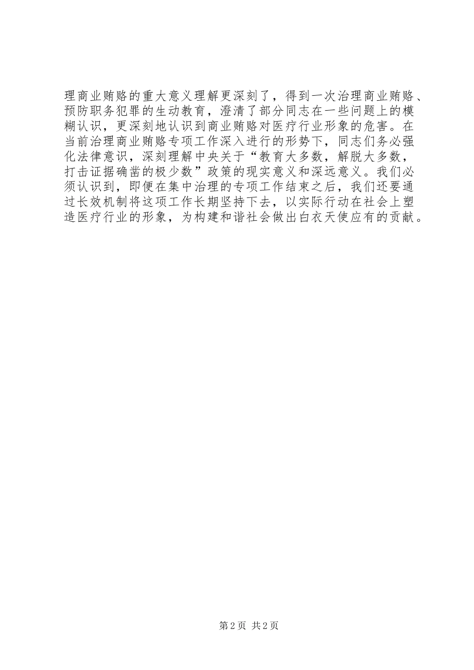 2024年国家中医药管理局举办预防职务犯罪警示教育报_第2页