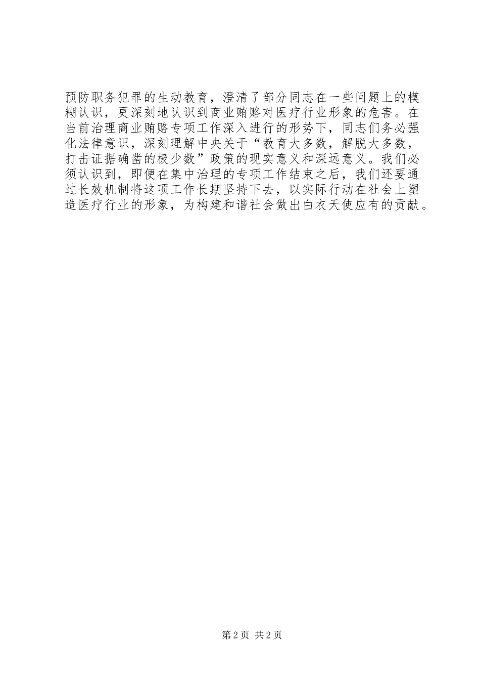 2024年国家中医药管理局举办预防职务犯罪警示教育报告会_第2页