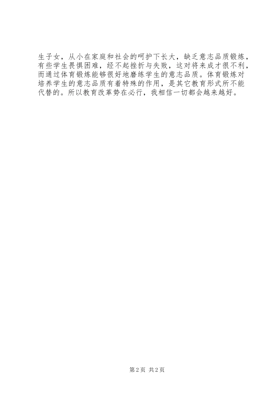 2024年国家中长期教育改革发展规划纲要读后感_第2页