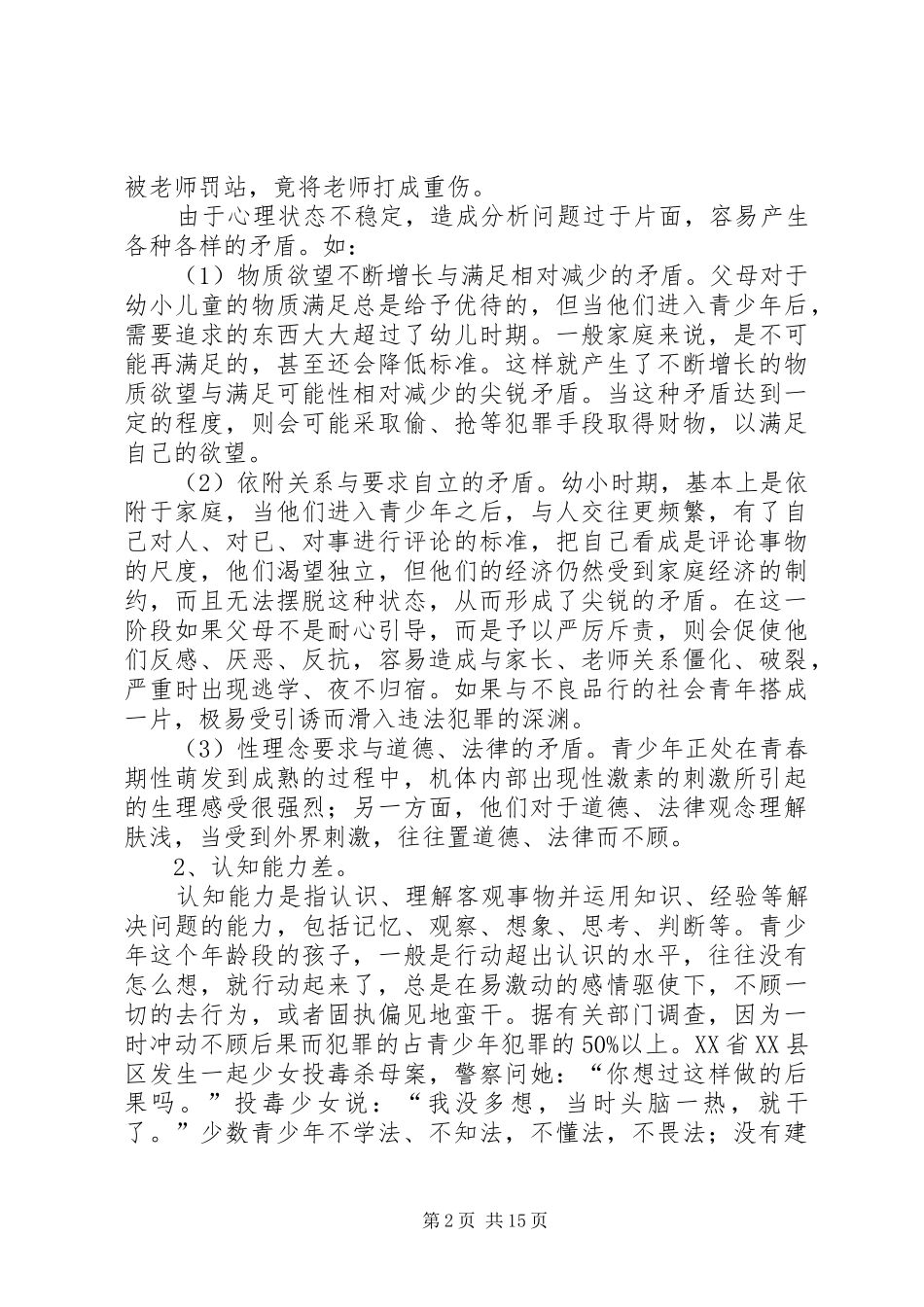 2024年机插水稻纹枯病流行原因及防治对策_第2页