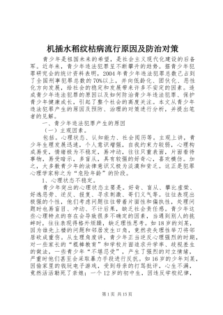 2024年机插水稻纹枯病流行原因及防治对策