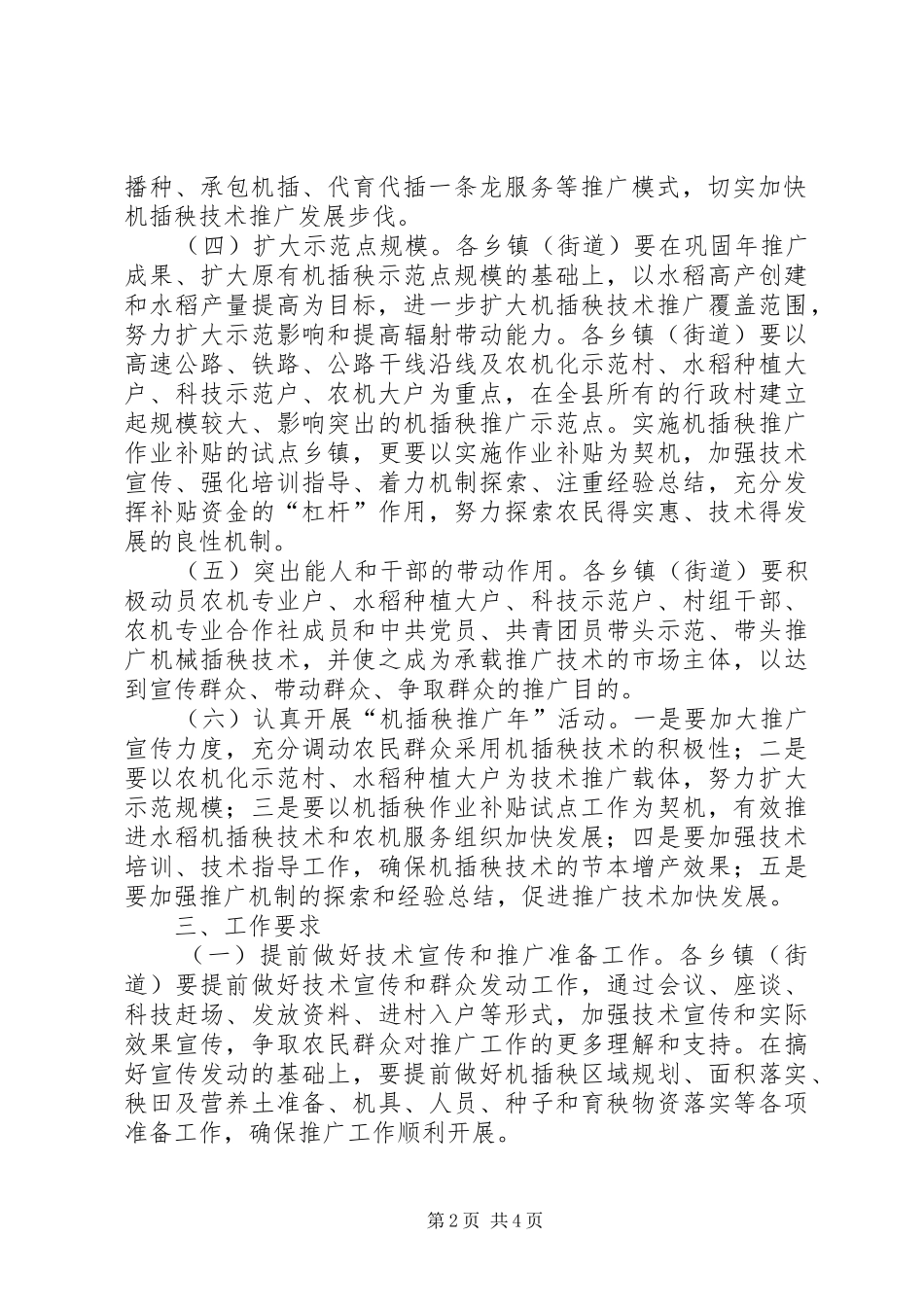 2024年机插秧推广改进意见_第2页