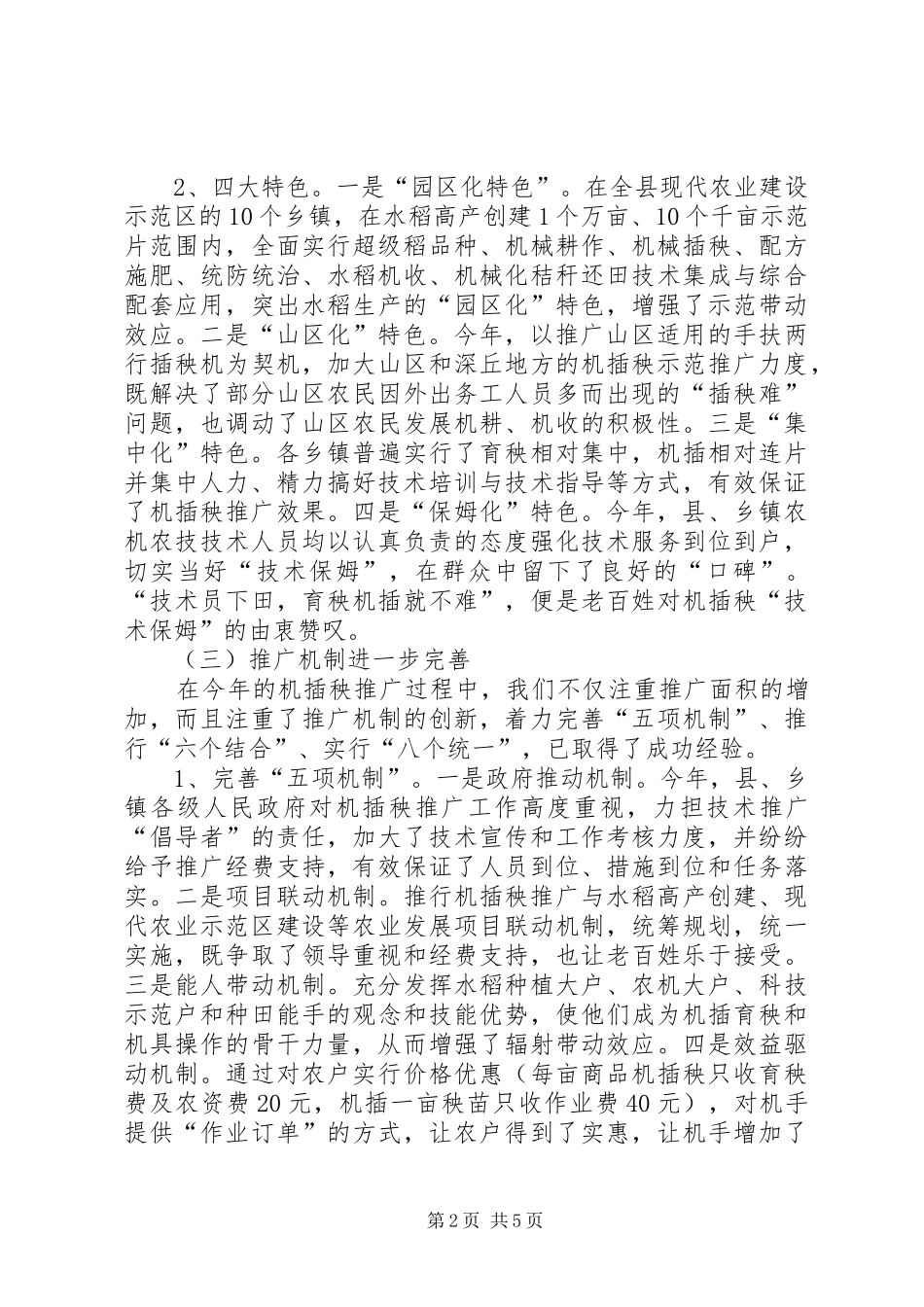 2024年机插秧推广阶段总结报告_第2页