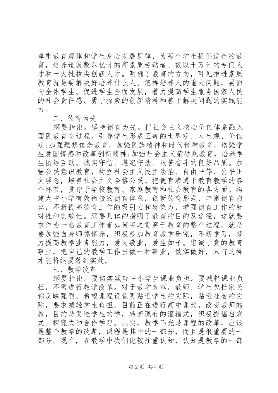 2024年国家中长期教育改革和发展规划纲要学习心得体会_第2页